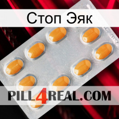 Стоп Эяк cialis3